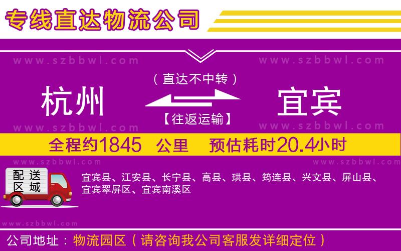 杭州到宜賓貨運(yùn)專線