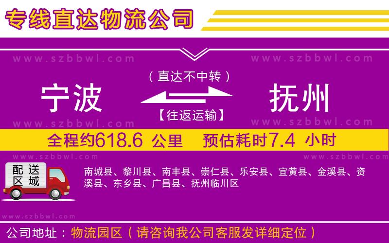 寧波到撫州貨運專線