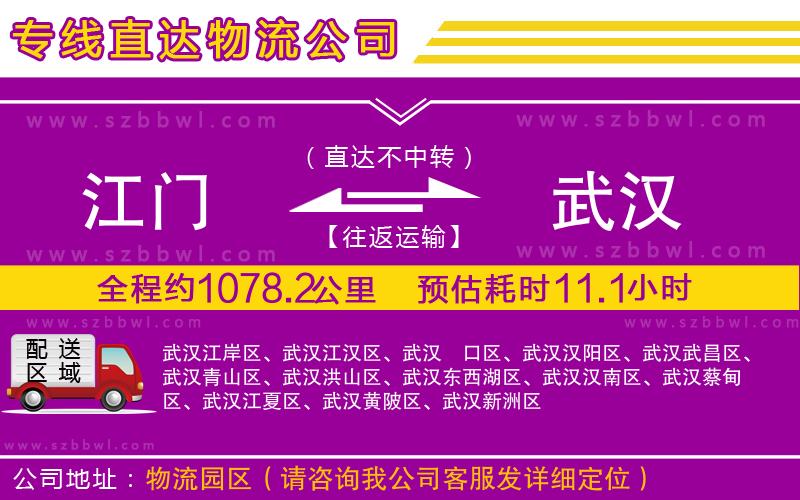 江門到武漢貨運專線