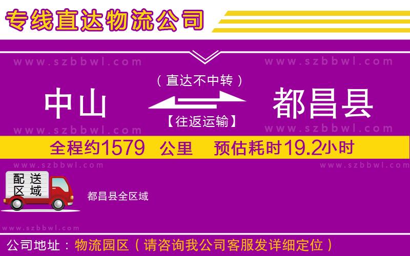 中山到都昌縣貨運專線
