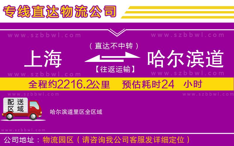 上海到哈爾濱道里區(qū)貨運(yùn)專線