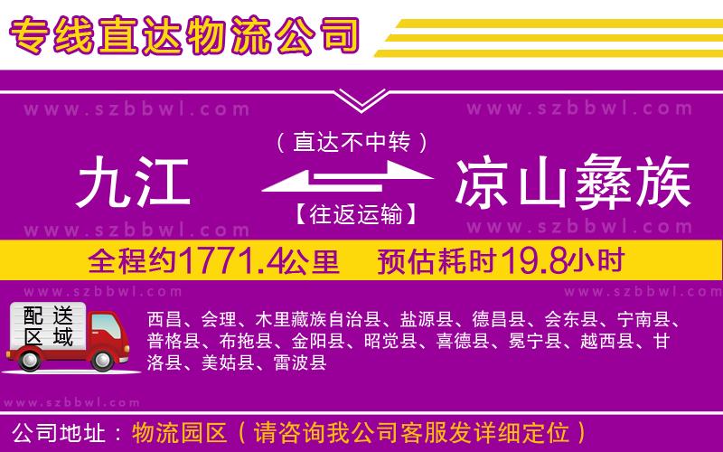 九江到?jīng)錾揭妥遄灾沃葚涍\(yùn)專線