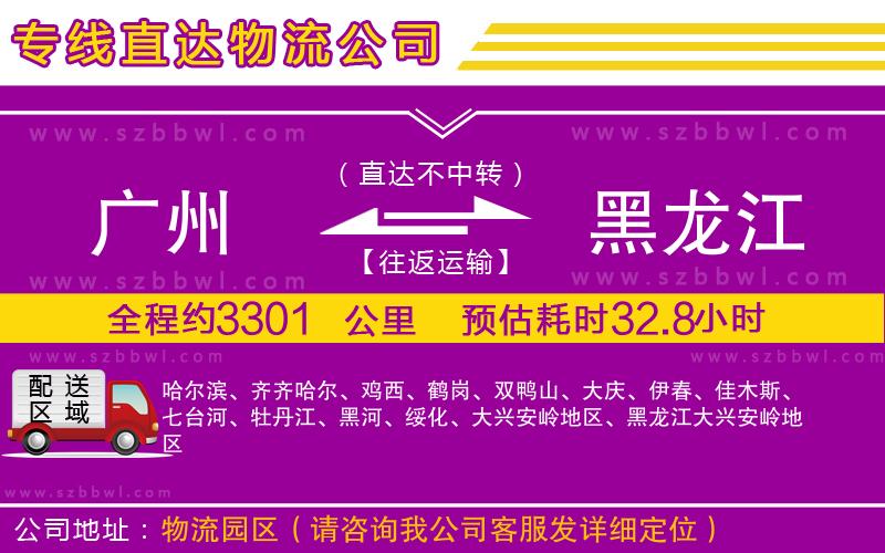 廣州到黑龍江貨運專線