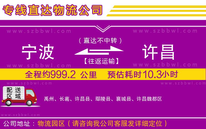 寧波到許昌貨運(yùn)專線