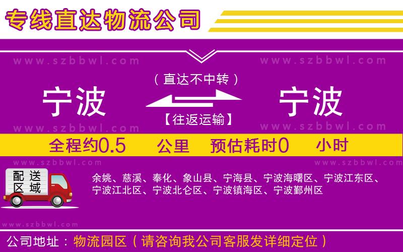 寧波到寧波貨運(yùn)專線