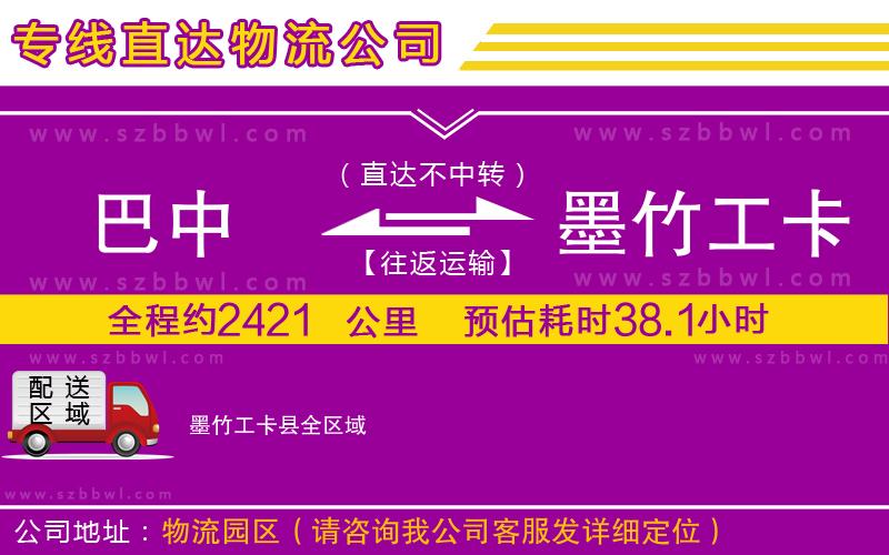 巴中到墨竹工卡縣物流公司