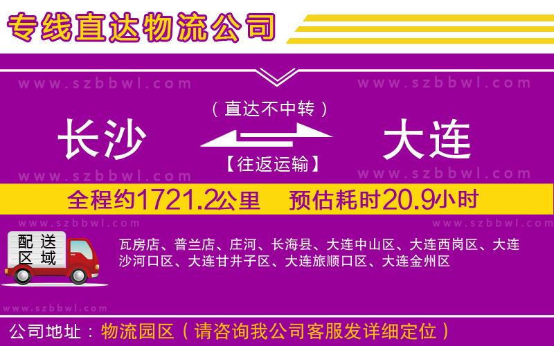 長沙到大連貨運專線