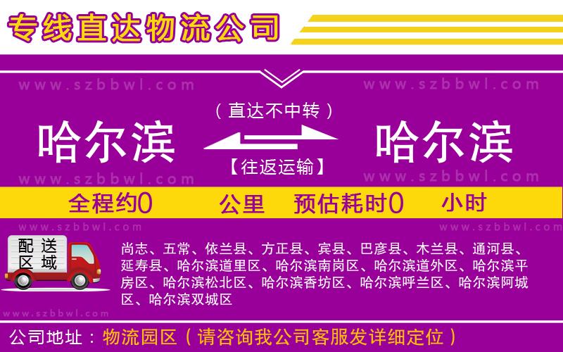 哈爾濱到哈爾濱物流專線