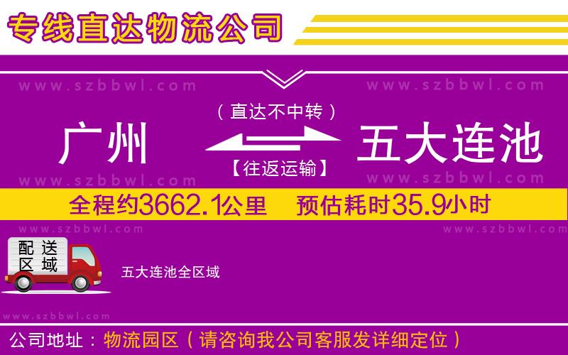 廣州到五大連池貨運(yùn)專線
