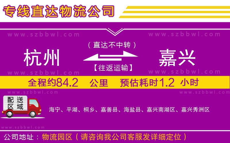 杭州到嘉興貨運專線