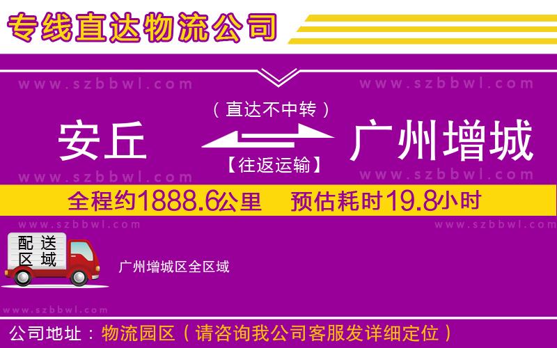 安丘到廣州增城區(qū)物流專線