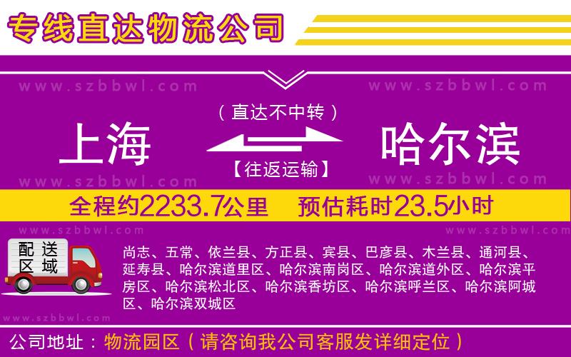 上海到哈爾濱貨運專線