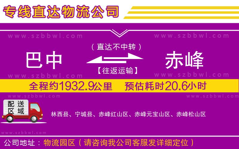 巴中到赤峰物流專線