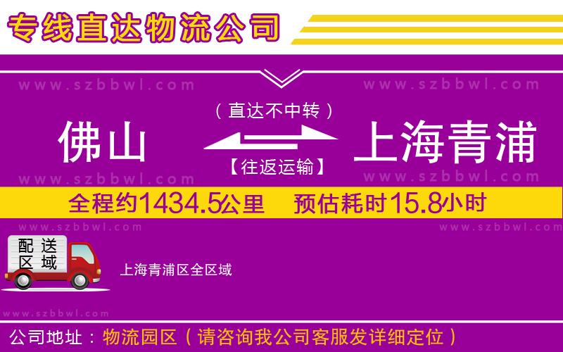 佛山到上海青浦區(qū)貨運專線