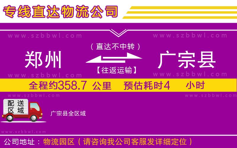 鄭州到廣宗縣物流專線