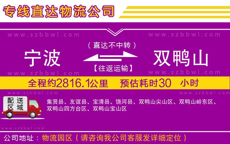 寧波到雙鴨山貨運專線