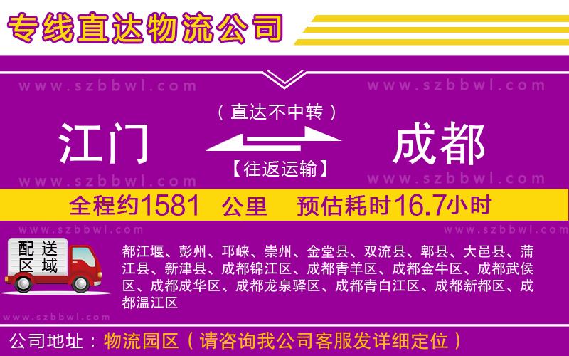 江門到成都貨運(yùn)專線