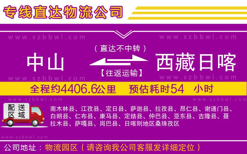 中山到西藏日喀則地區(qū)貨運(yùn)專線