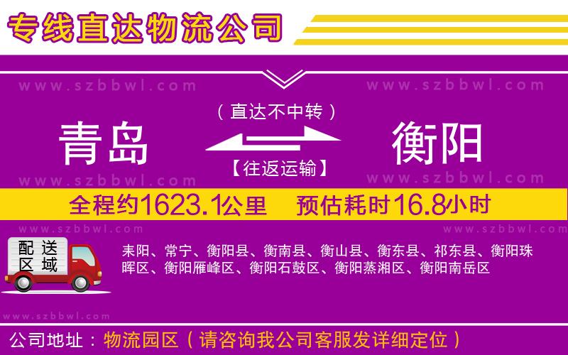 青島到衡陽貨運專線