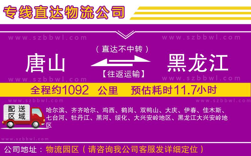 唐山到黑龍江貨運專線