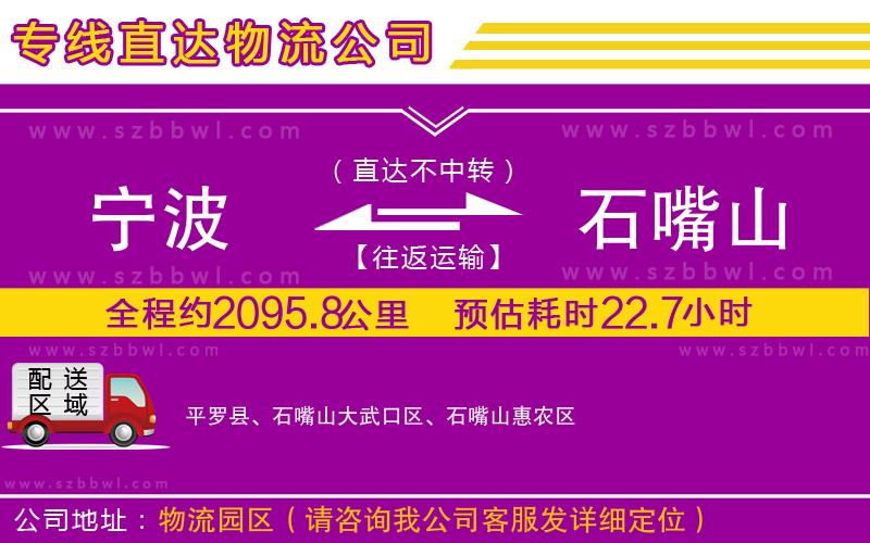 寧波到石嘴山貨運專線