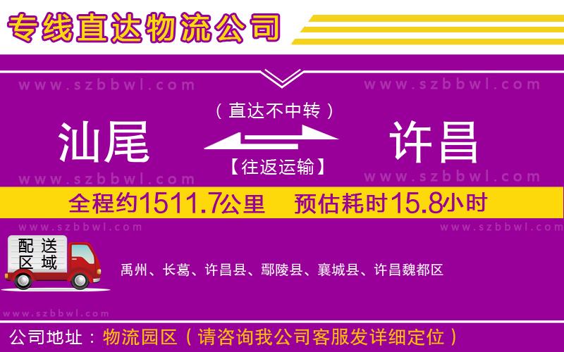 汕尾到許昌物流專線