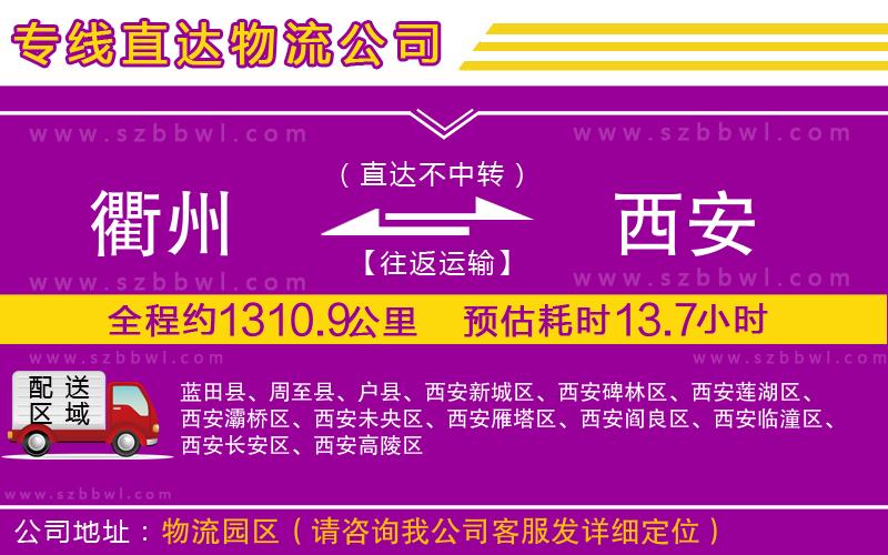 衢州到西安物流專線
