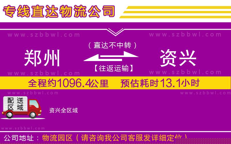 鄭州到資興物流專線