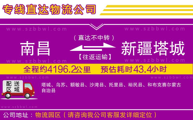 南昌到新疆塔城地區(qū)物流專線