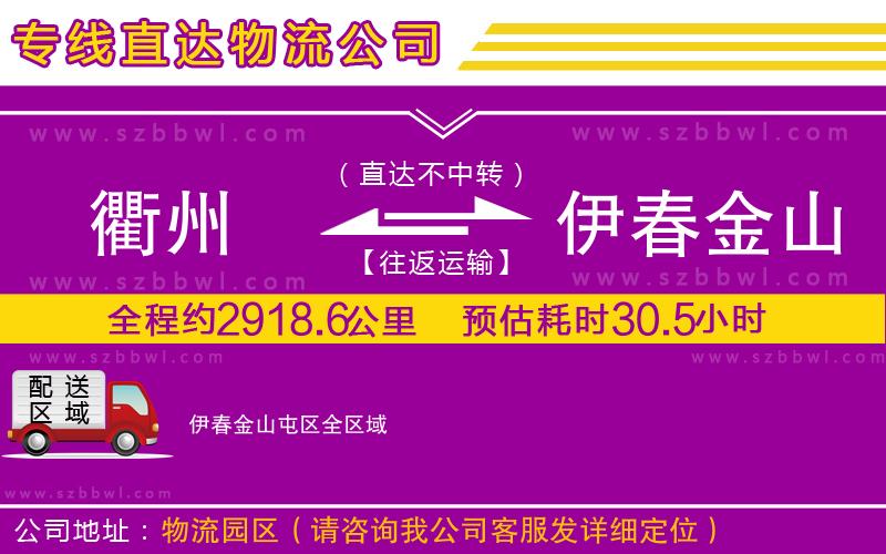 衢州到伊春金山屯區(qū)物流專線