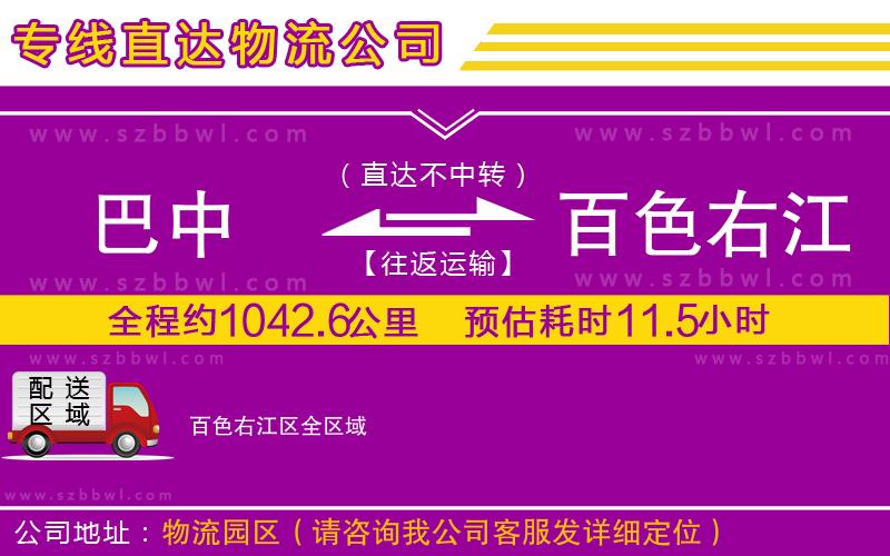 巴中到百色右江區(qū)物流專線