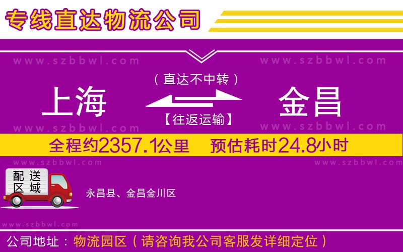 上海到金昌貨運專線