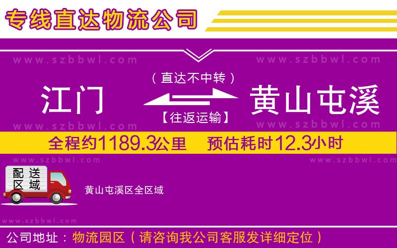 江門到黃山屯溪區(qū)貨運專線