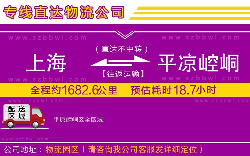 上海到平?jīng)鲠轻紖^(qū)貨運專線