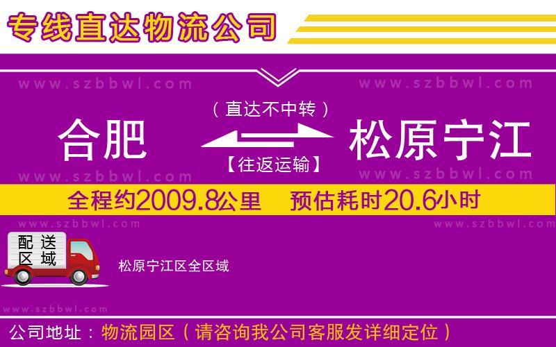 合肥到松原寧江區(qū)貨運專線