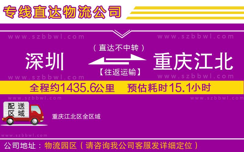 深圳到重慶江北區(qū)貨運專線
