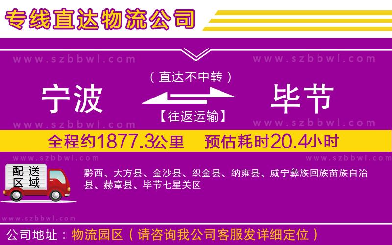 寧波到畢節(jié)貨運(yùn)專線