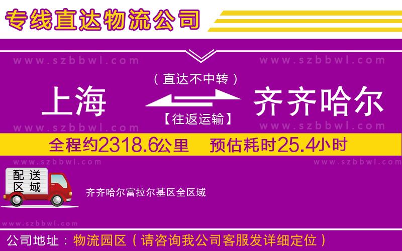上海到齊齊哈爾富拉爾基區(qū)貨運專線