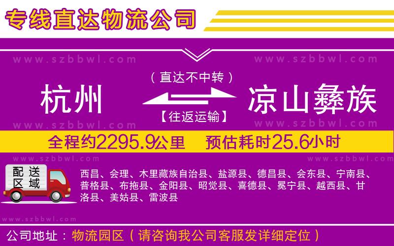 杭州到?jīng)錾揭妥遄灾沃葚涍\(yùn)專線