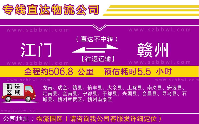 江門到贛州貨運專線