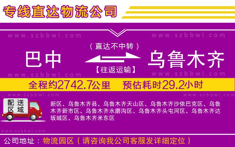 巴中到烏魯木齊物流專線