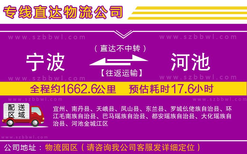 寧波到河池貨運專線