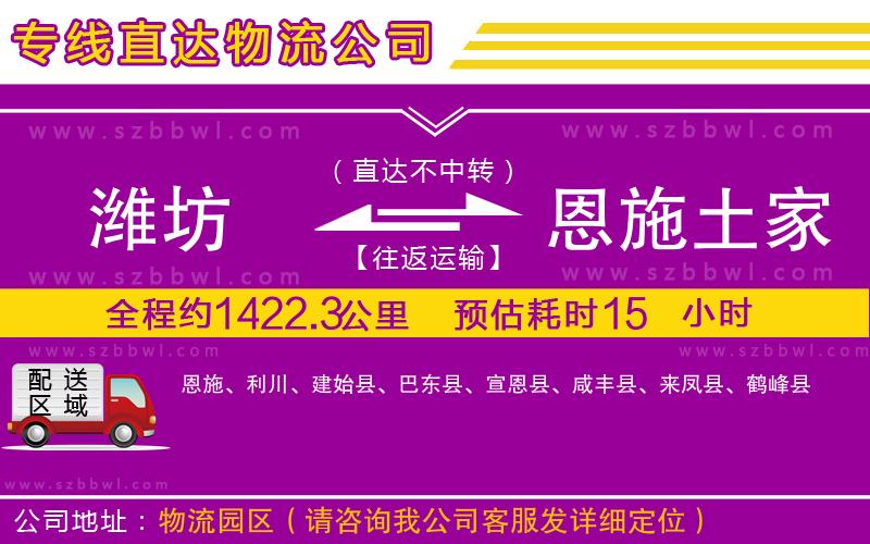 濰坊到恩施土家族苗族自治州物流公司
