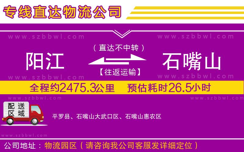 陽江到石嘴山物流公司