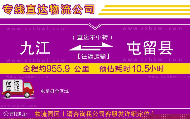 九江到屯留縣貨運(yùn)專線