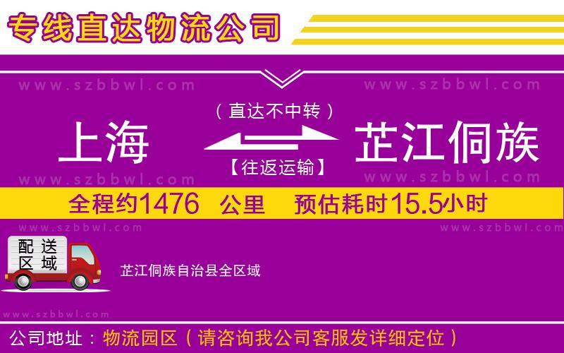 上海到芷江侗族自治縣貨運(yùn)專(zhuān)線
