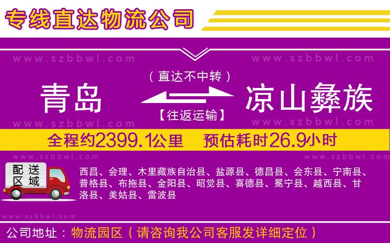 青島到?jīng)錾揭妥遄灾沃葚涍\(yùn)專線