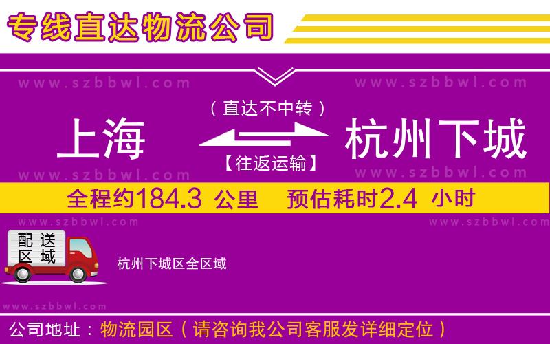 上海到杭州下城區(qū)貨運(yùn)專線