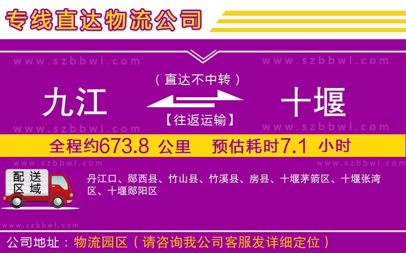 九江到十堰貨運(yùn)專線