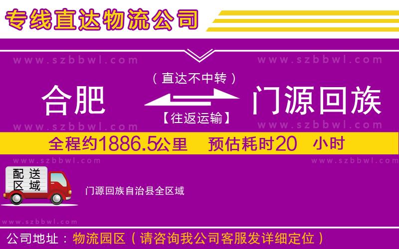 合肥到門源回族自治縣貨運(yùn)專線